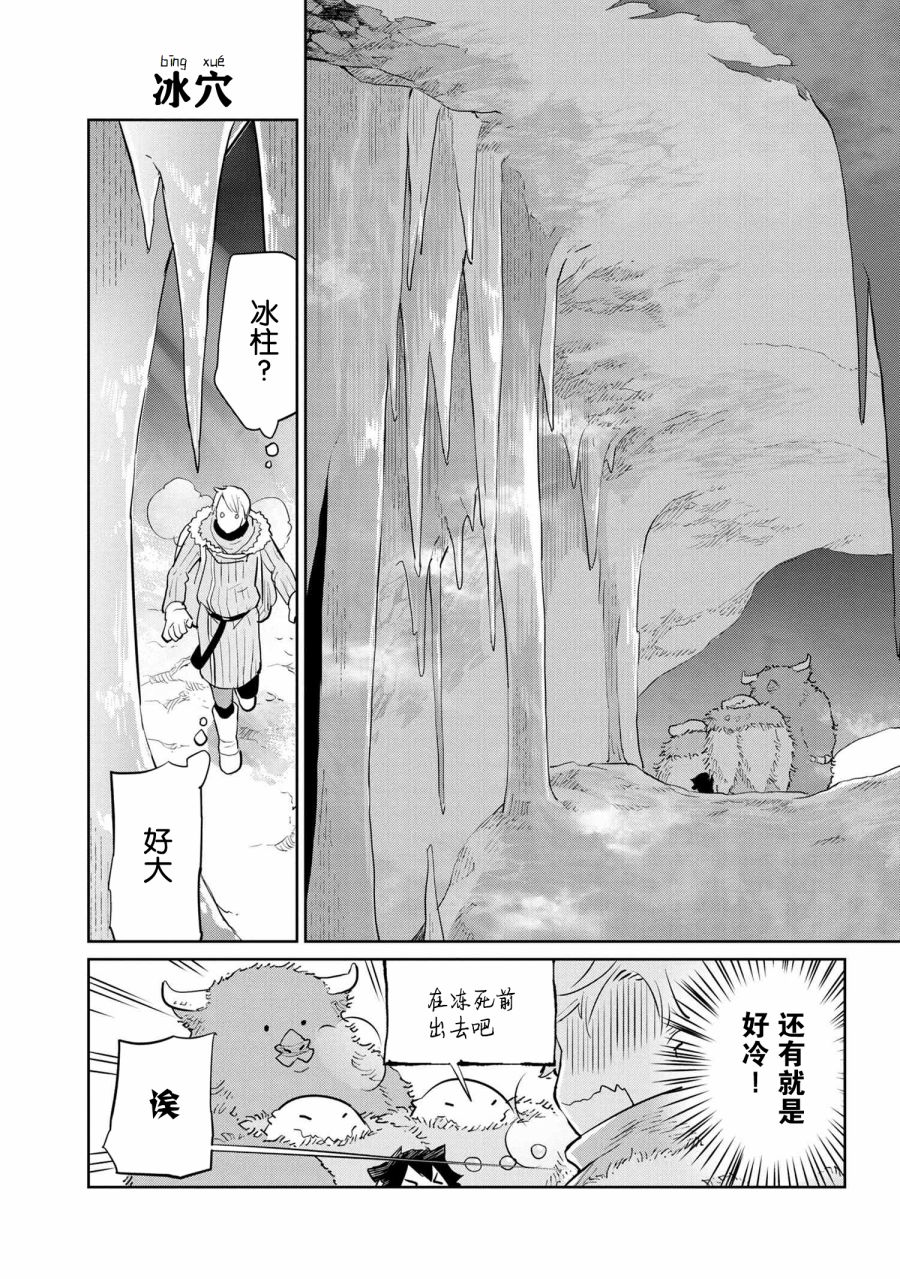 异种族语言学入门韩漫全集-第25话无删减无遮挡章节图片 