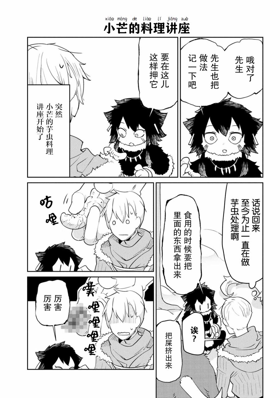 异种族语言学入门韩漫全集-第26话无删减无遮挡章节图片 