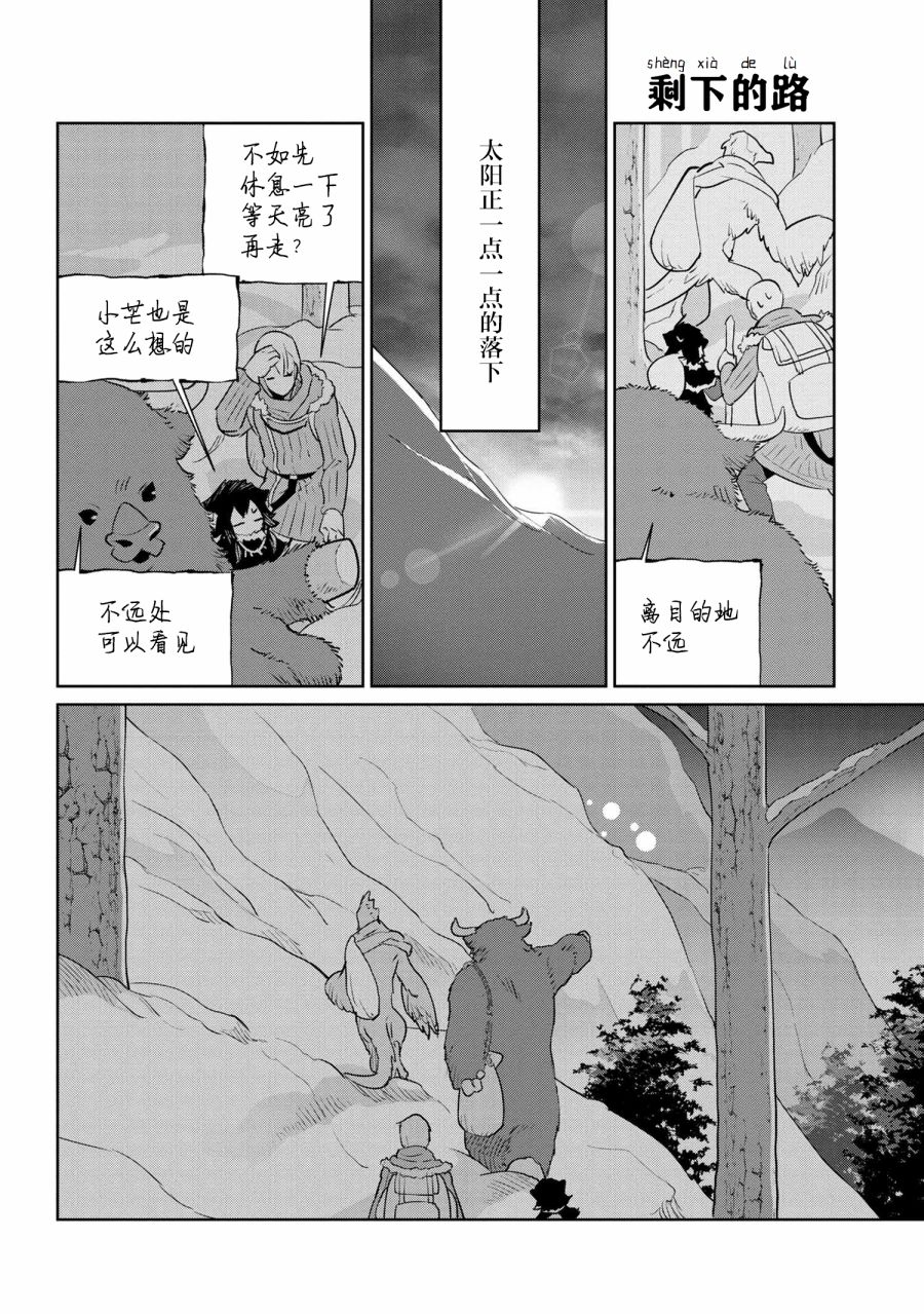 异种族语言学入门韩漫全集-第26话无删减无遮挡章节图片 