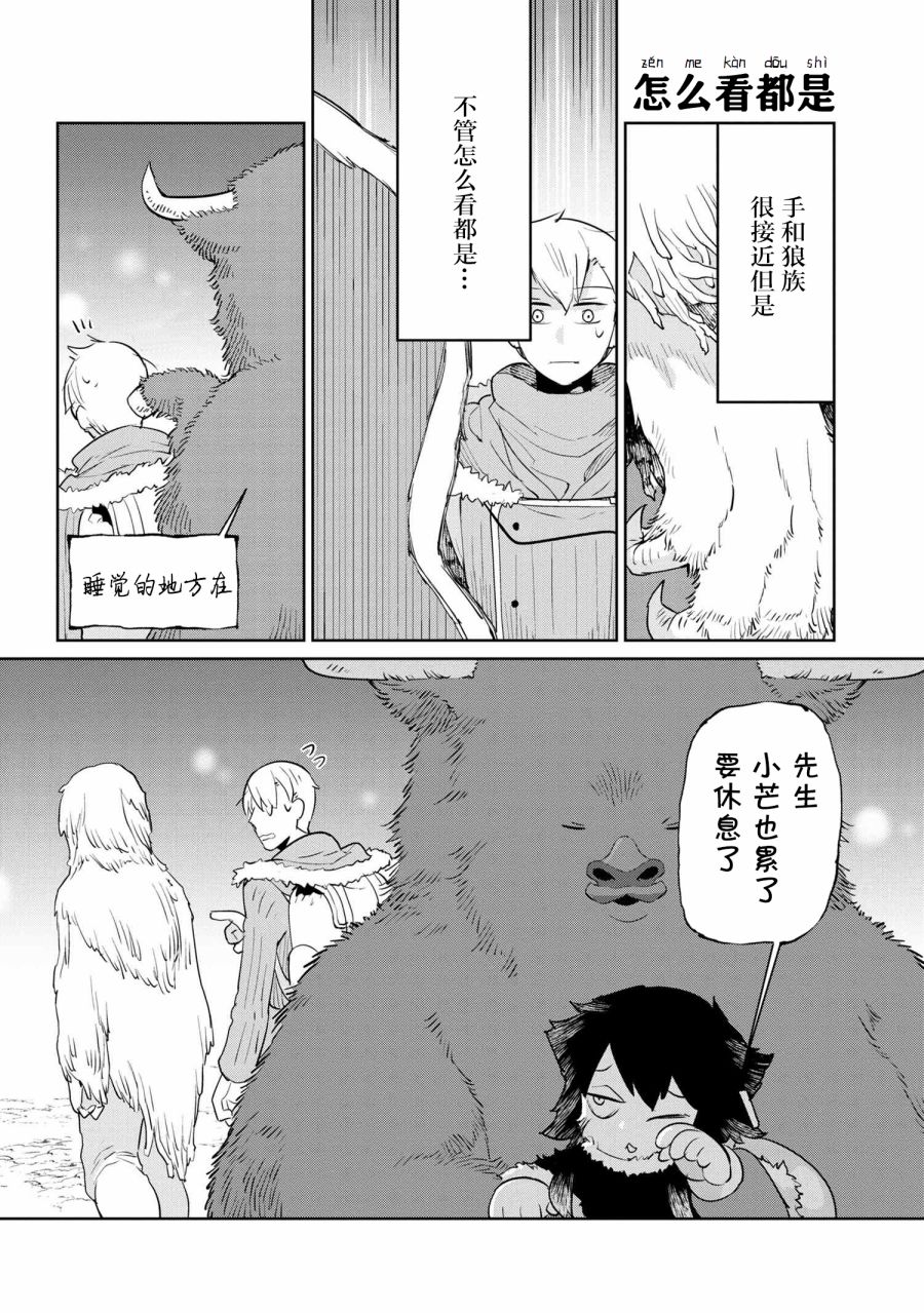 异种族语言学入门韩漫全集-第26话无删减无遮挡章节图片 
