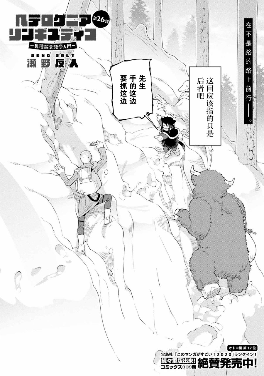 异种族语言学入门韩漫全集-第26话无删减无遮挡章节图片 