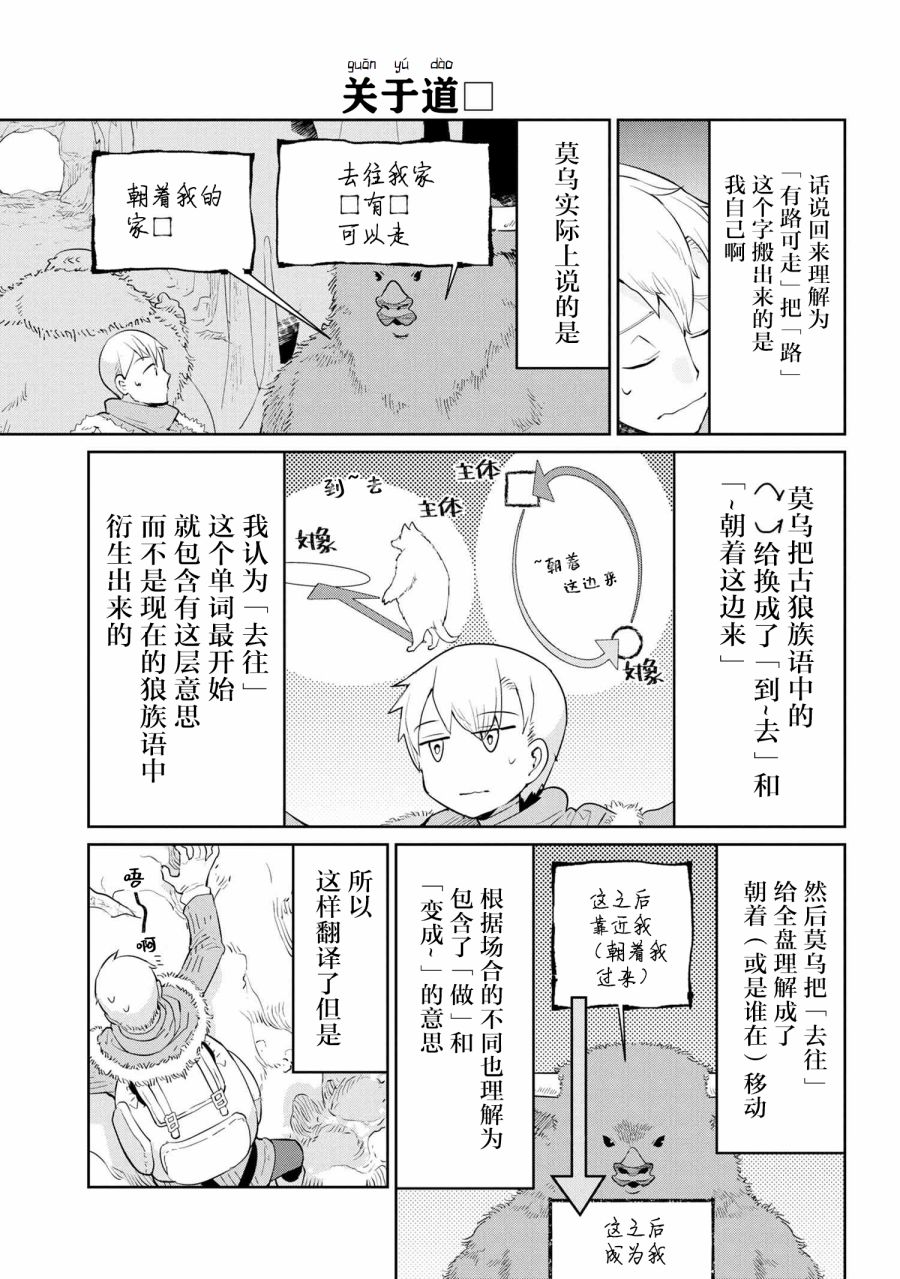 异种族语言学入门韩漫全集-第26话无删减无遮挡章节图片 