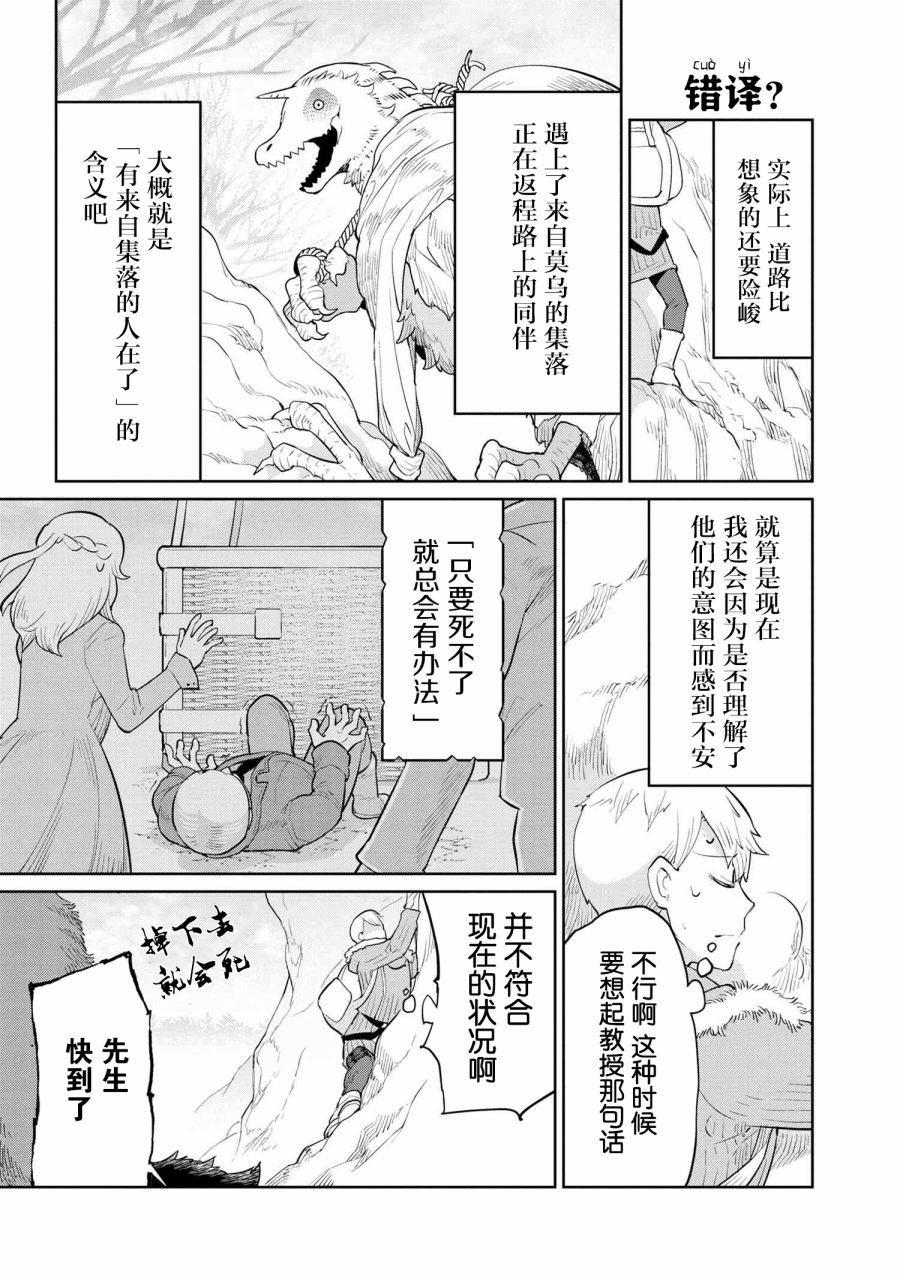 异种族语言学入门韩漫全集-第26话无删减无遮挡章节图片 