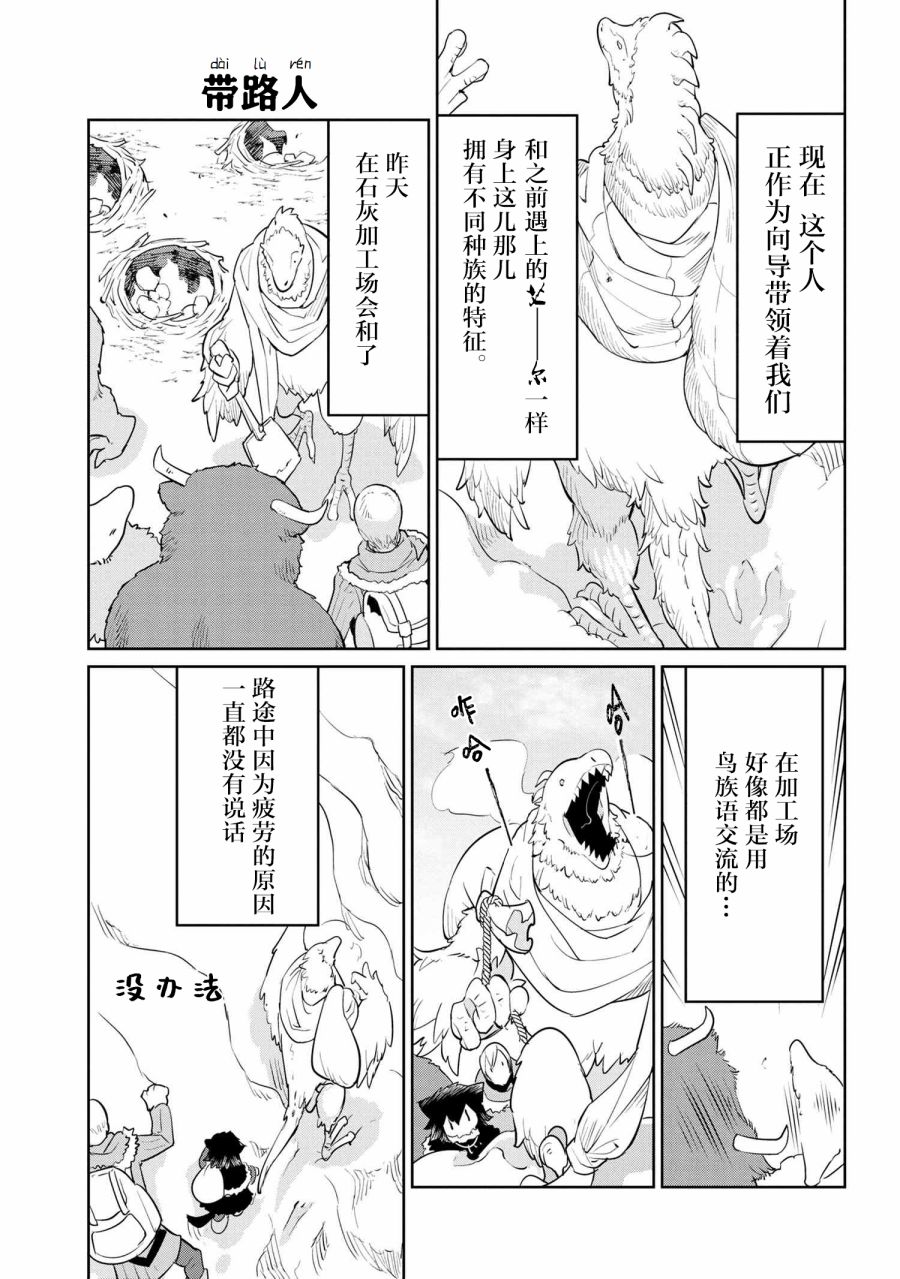 异种族语言学入门韩漫全集-第26话无删减无遮挡章节图片 