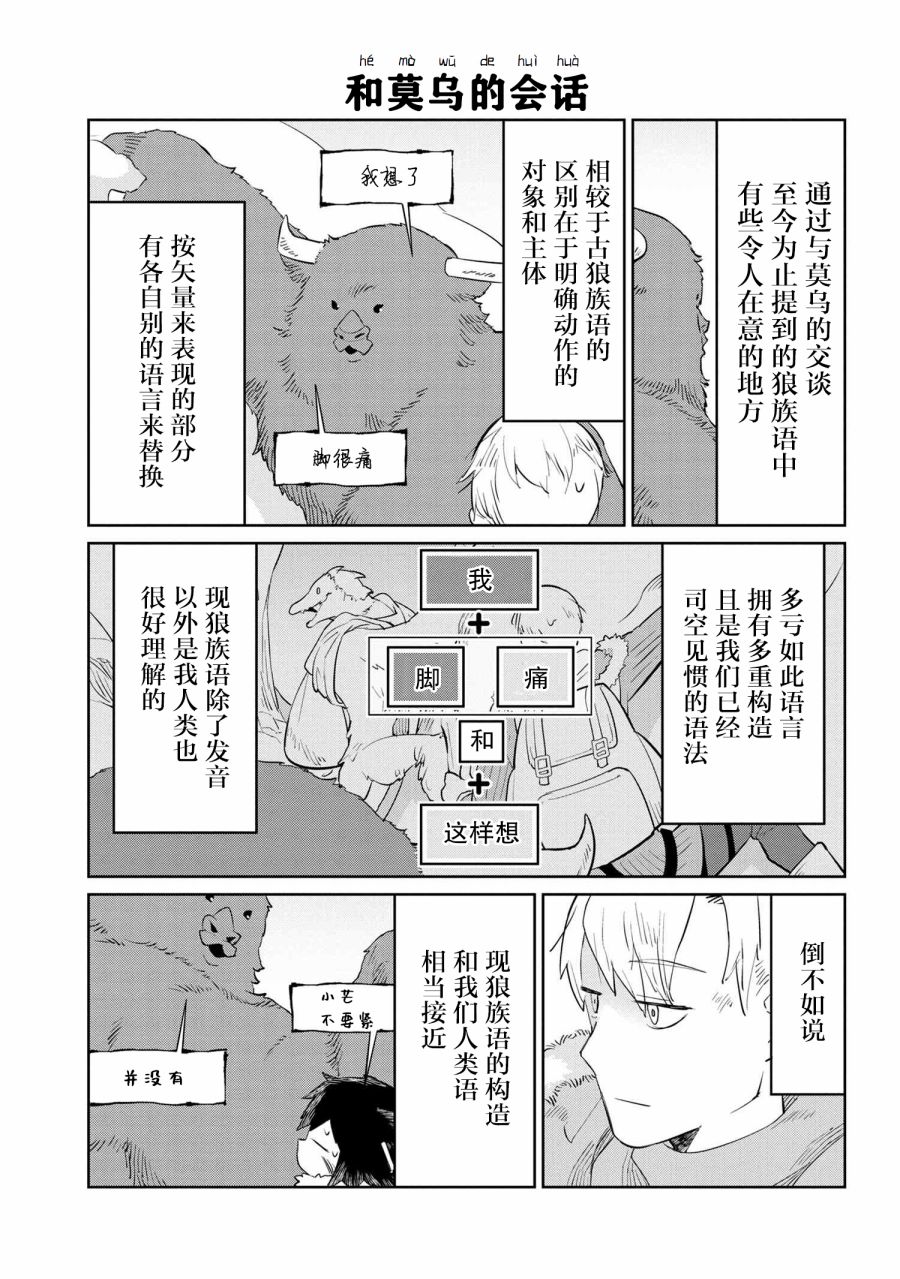 异种族语言学入门韩漫全集-第26话无删减无遮挡章节图片 