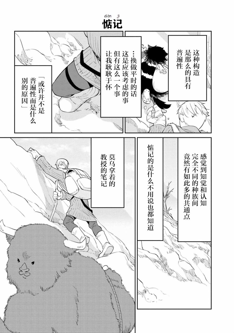 异种族语言学入门韩漫全集-第26话无删减无遮挡章节图片 
