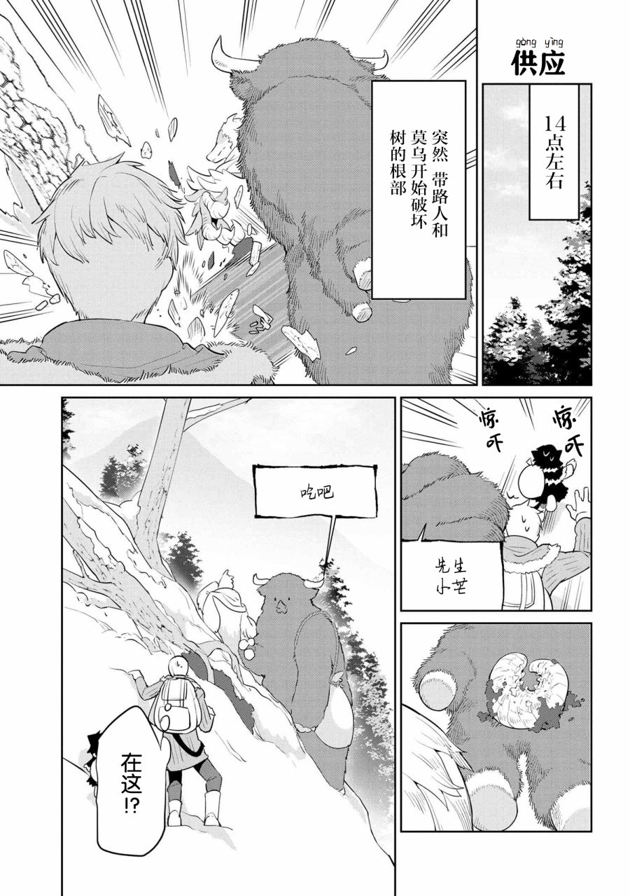 异种族语言学入门韩漫全集-第26话无删减无遮挡章节图片 