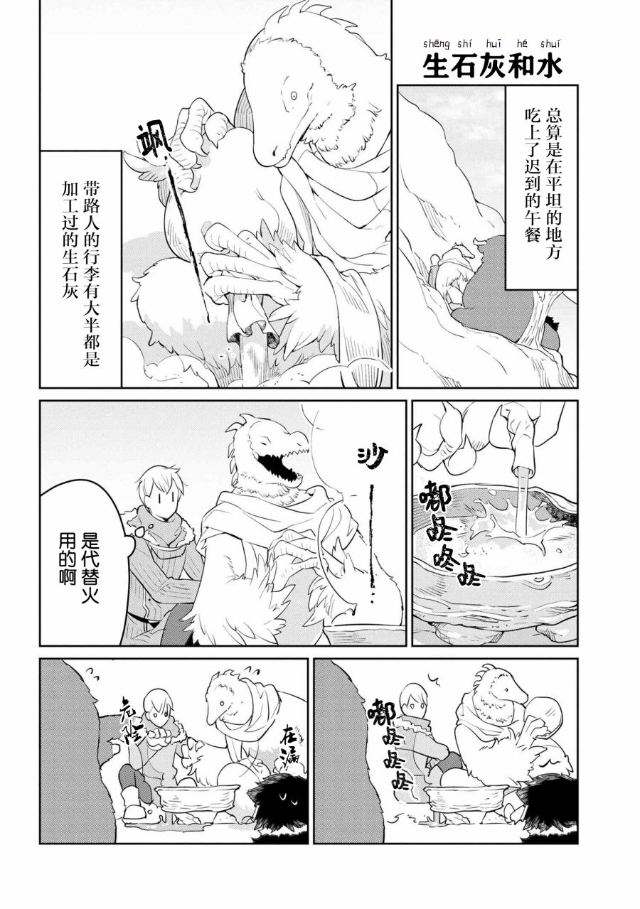异种族语言学入门韩漫全集-第26话无删减无遮挡章节图片 