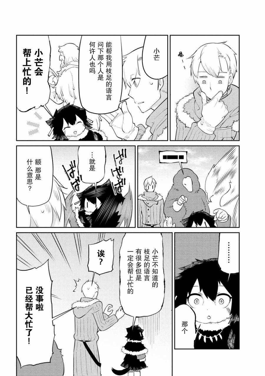 异种族语言学入门韩漫全集-第27话无删减无遮挡章节图片 