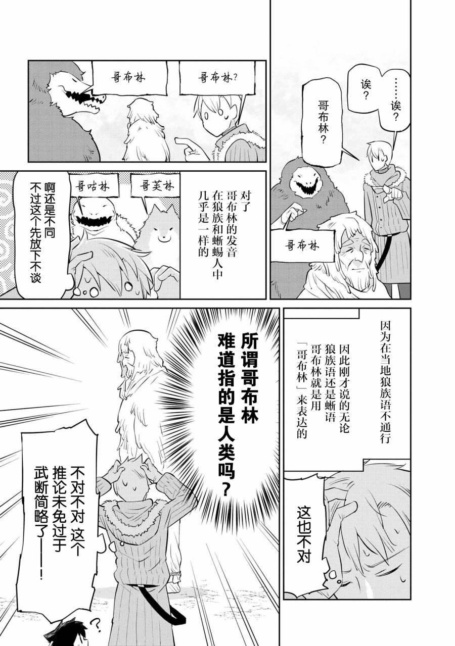 异种族语言学入门韩漫全集-第27话无删减无遮挡章节图片 