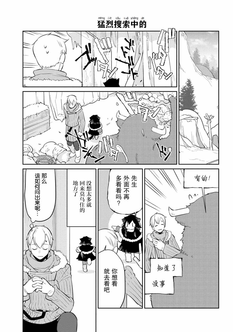 异种族语言学入门韩漫全集-第27话无删减无遮挡章节图片 