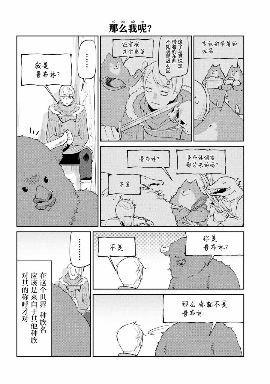 异种族语言学入门韩漫全集-第27话无删减无遮挡章节图片 