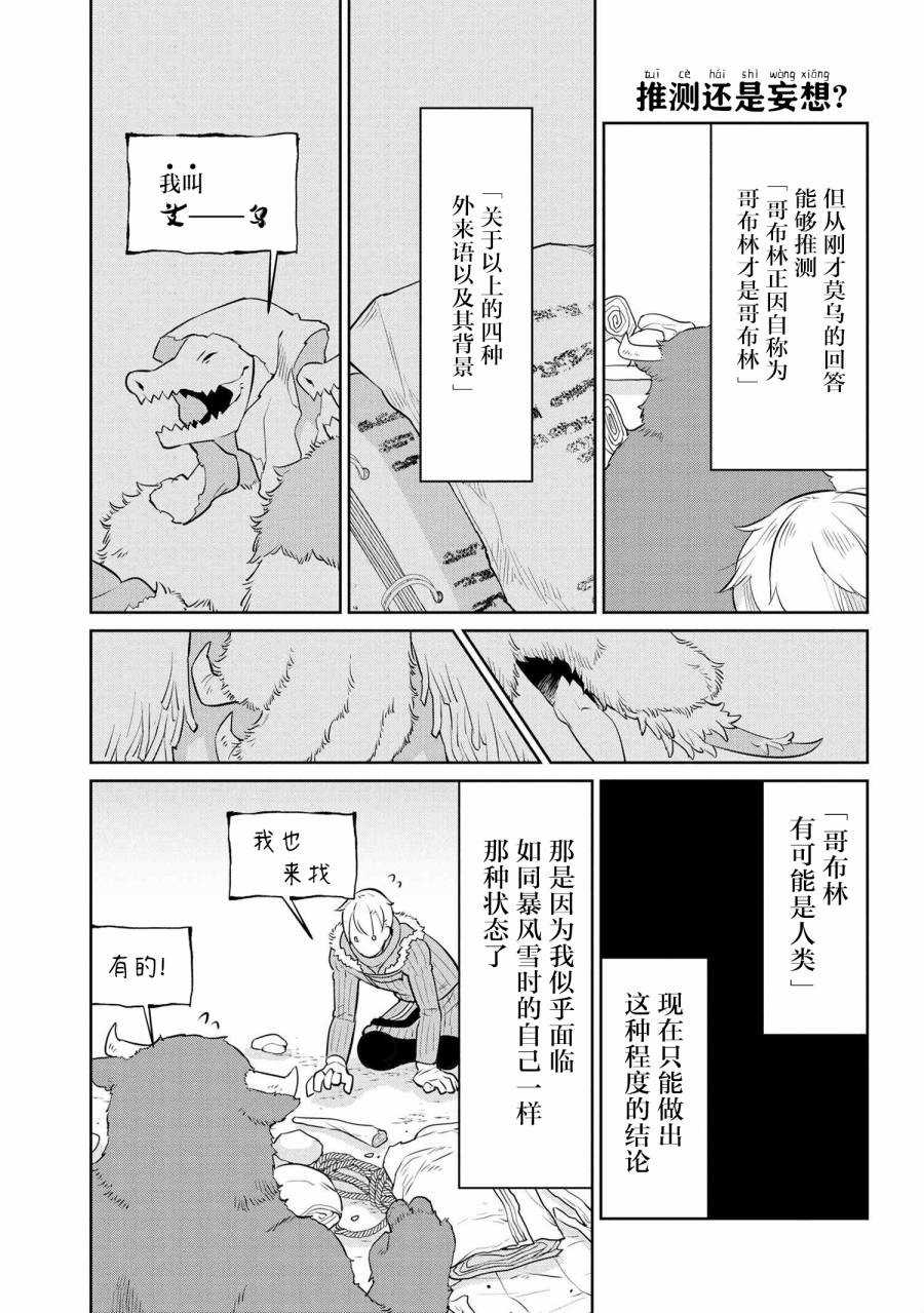 异种族语言学入门韩漫全集-第27话无删减无遮挡章节图片 