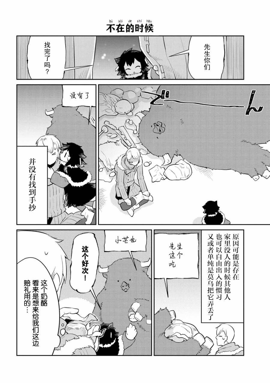 异种族语言学入门韩漫全集-第27话无删减无遮挡章节图片 