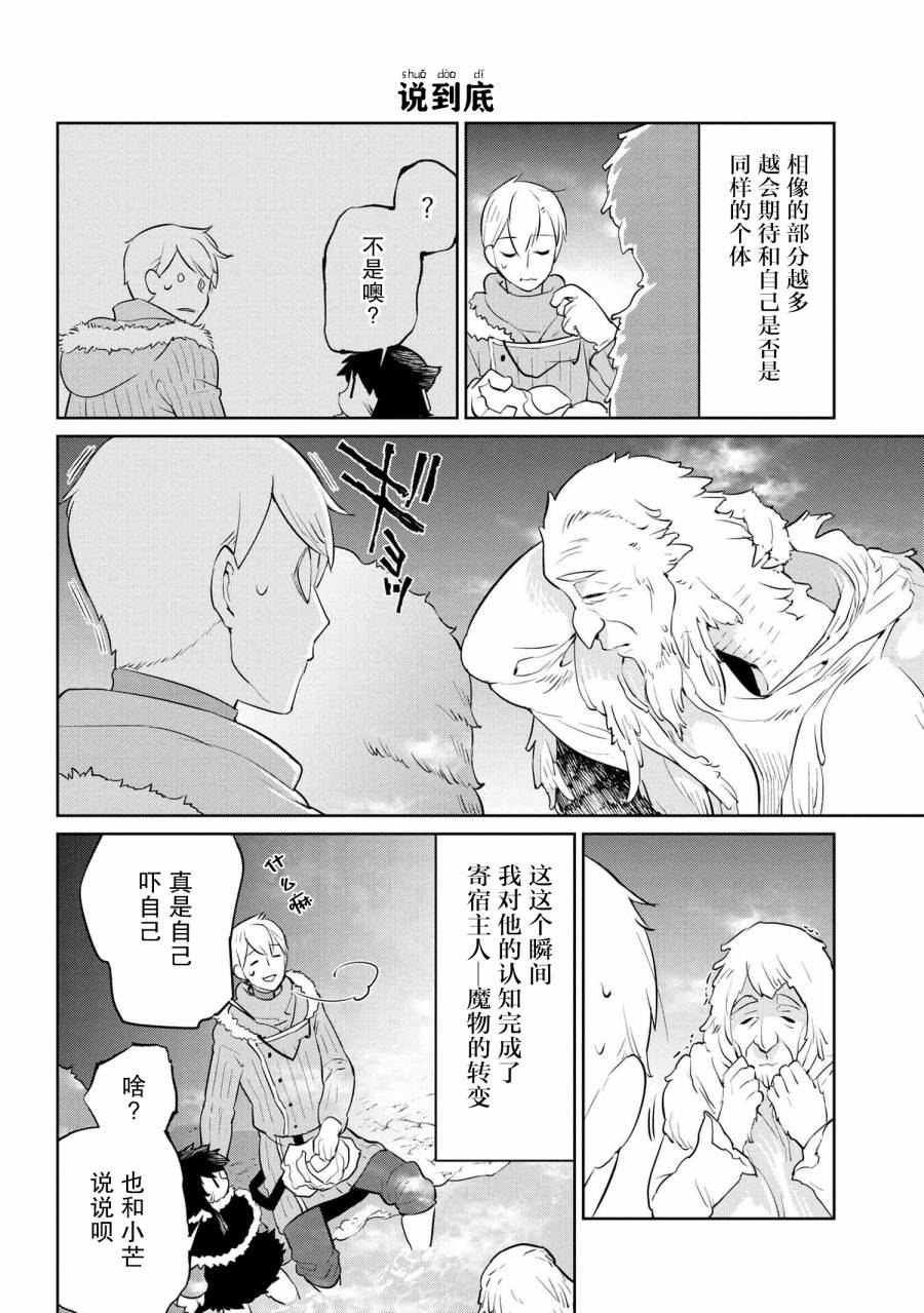 异种族语言学入门韩漫全集-第27话无删减无遮挡章节图片 