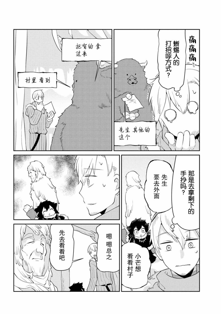 异种族语言学入门韩漫全集-第27话无删减无遮挡章节图片 