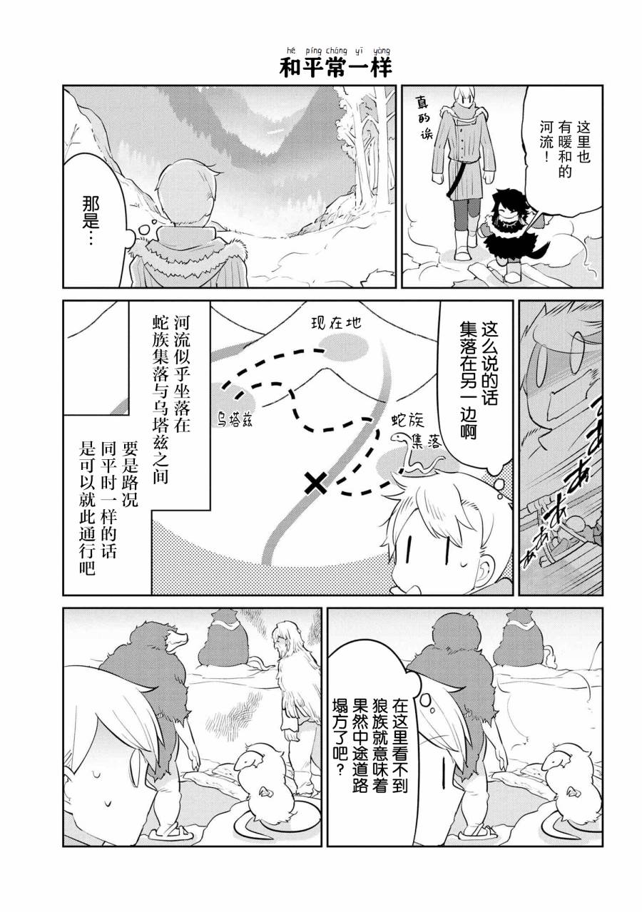 异种族语言学入门韩漫全集-第27话无删减无遮挡章节图片 