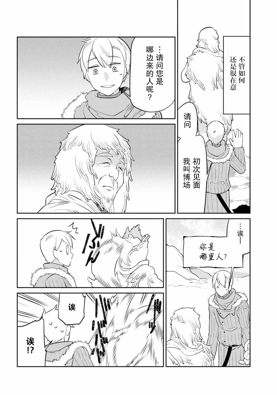 异种族语言学入门韩漫全集-第27话无删减无遮挡章节图片 