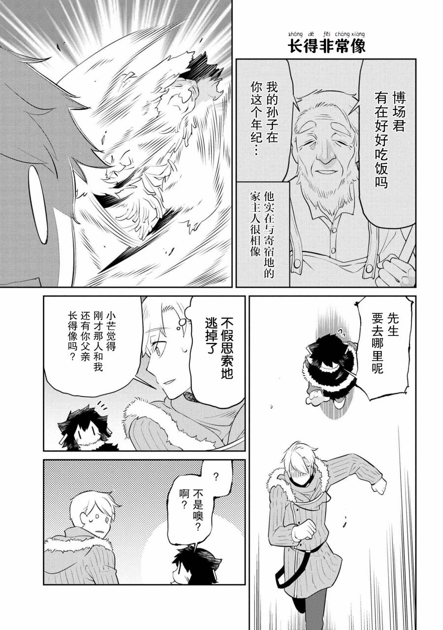 异种族语言学入门韩漫全集-第27话无删减无遮挡章节图片 