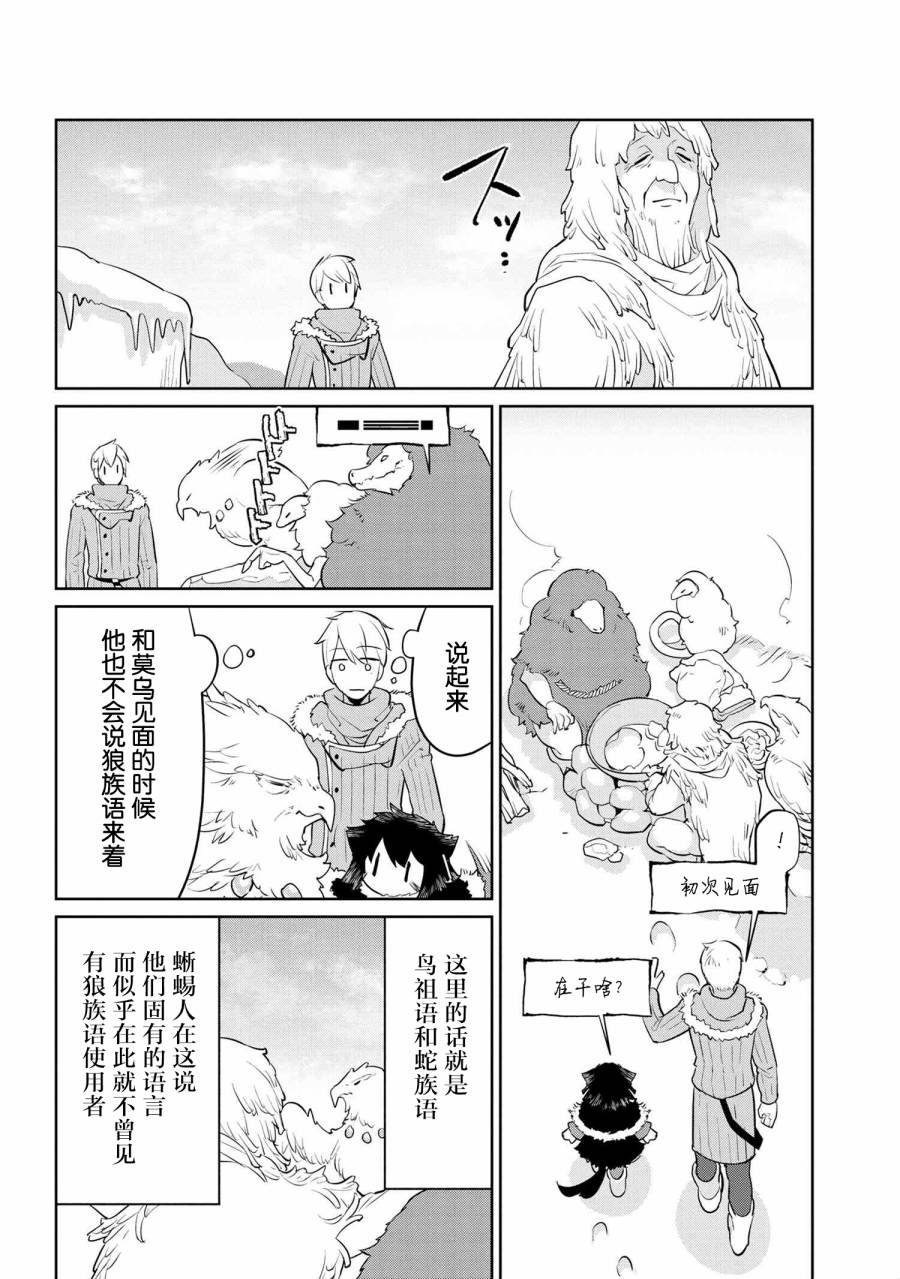 异种族语言学入门韩漫全集-第27话无删减无遮挡章节图片 