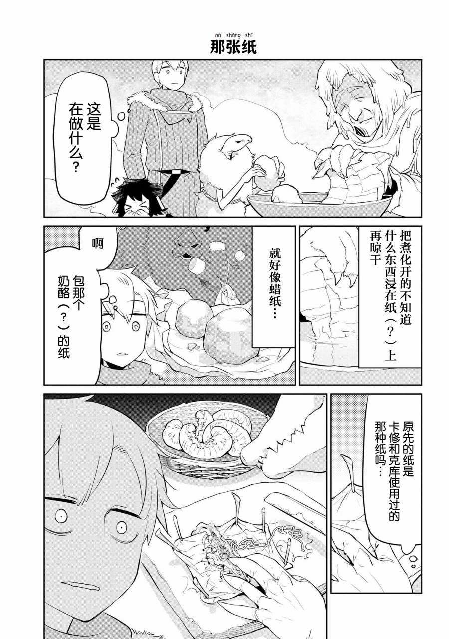 异种族语言学入门韩漫全集-第27话无删减无遮挡章节图片 