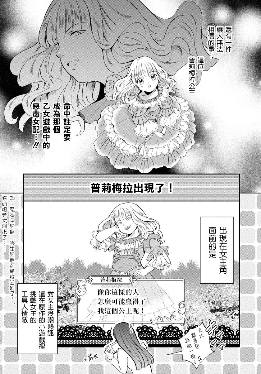 转生女仆~我养成的公主可不能变成恶役女配~韩漫全集-第01话无删减无遮挡章节图片 