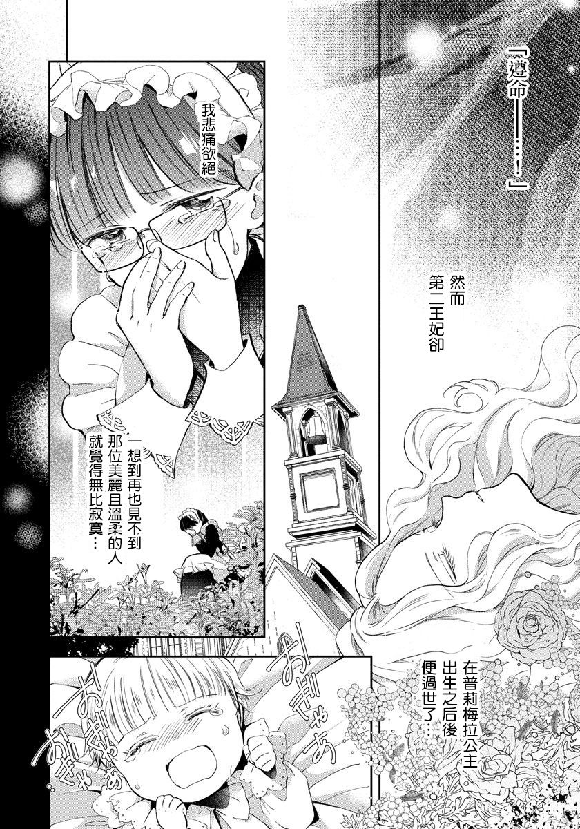 转生女仆~我养成的公主可不能变成恶役女配~韩漫全集-第01话无删减无遮挡章节图片 