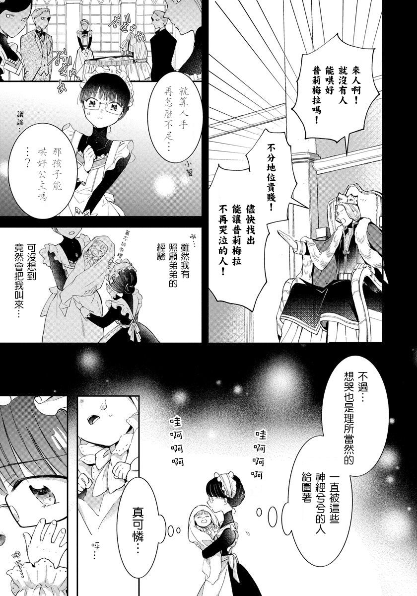 转生女仆~我养成的公主可不能变成恶役女配~韩漫全集-第01话无删减无遮挡章节图片 