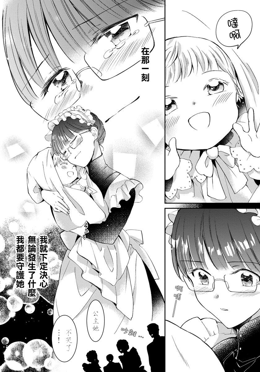 转生女仆~我养成的公主可不能变成恶役女配~韩漫全集-第01话无删减无遮挡章节图片 