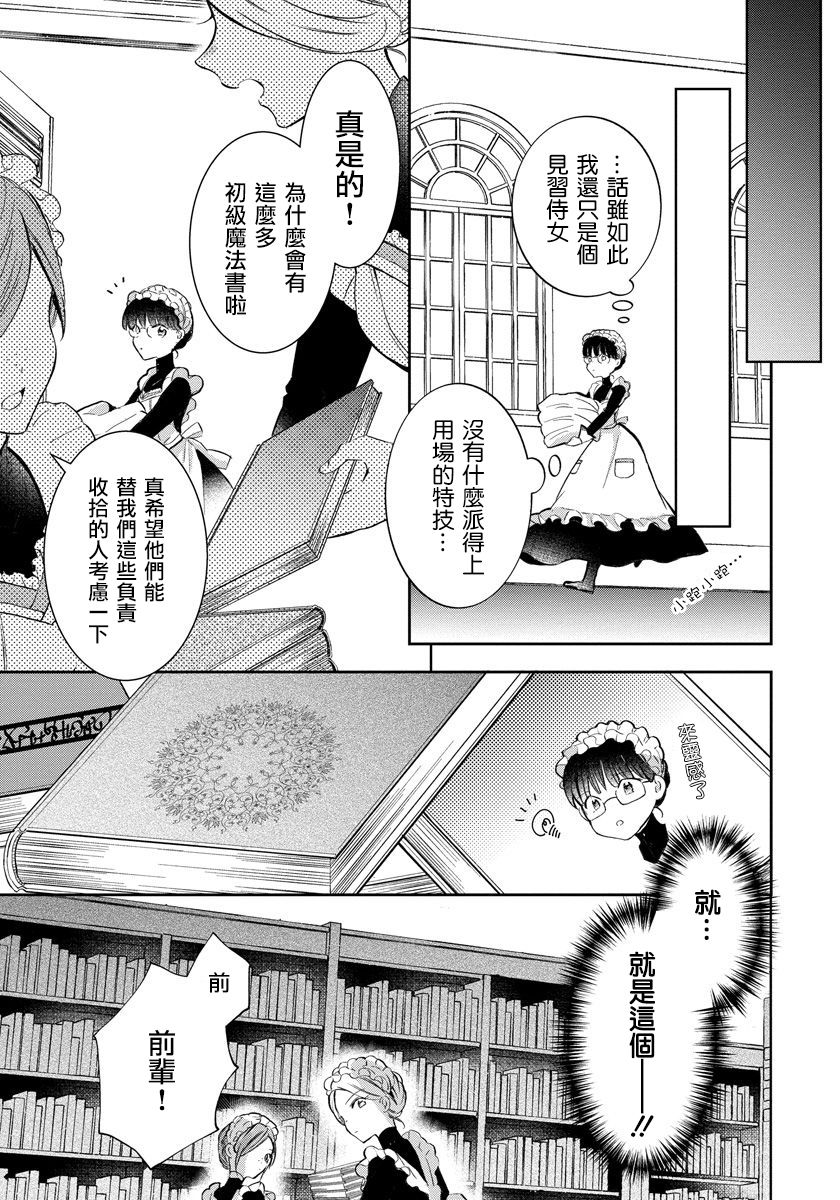 转生女仆~我养成的公主可不能变成恶役女配~韩漫全集-第01话无删减无遮挡章节图片 