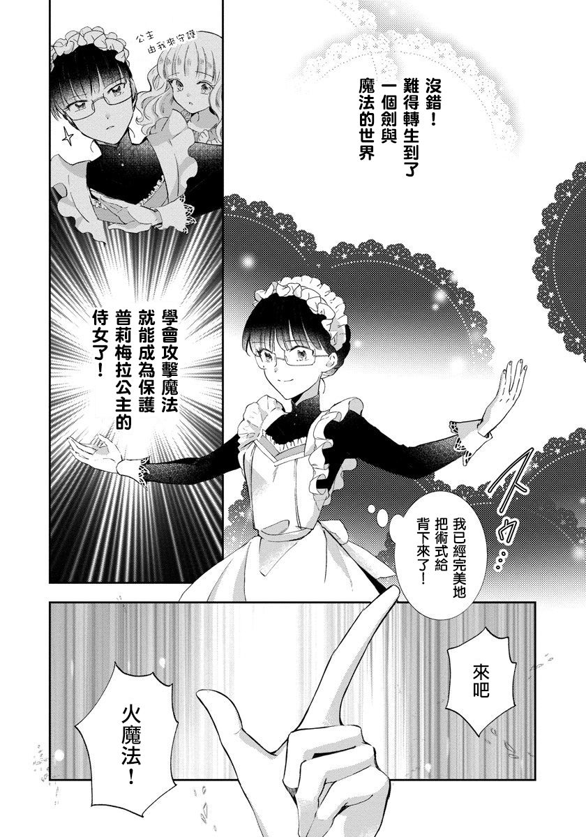 转生女仆~我养成的公主可不能变成恶役女配~韩漫全集-第01话无删减无遮挡章节图片 