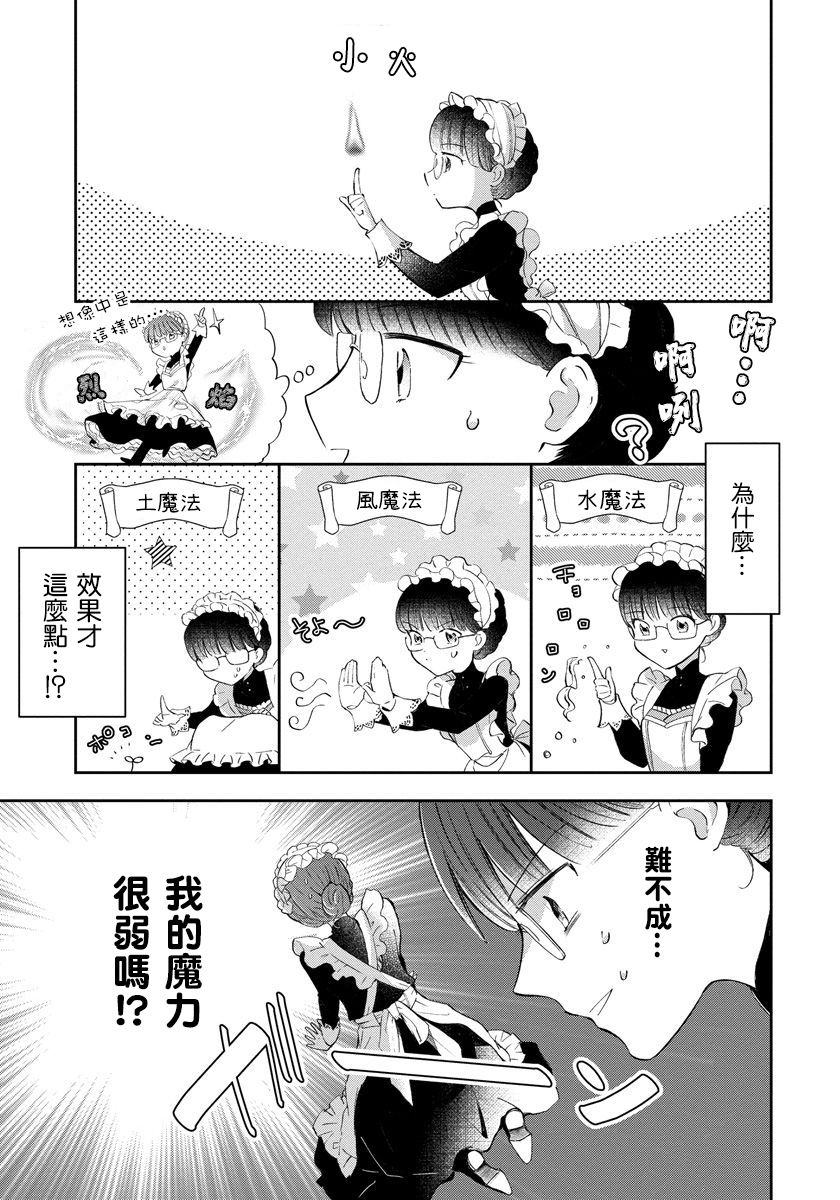转生女仆~我养成的公主可不能变成恶役女配~韩漫全集-第01话无删减无遮挡章节图片 