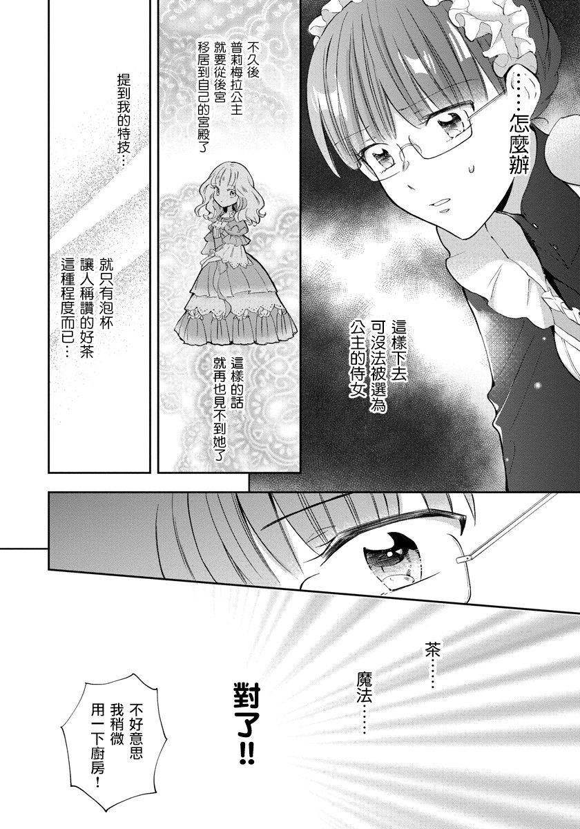 转生女仆~我养成的公主可不能变成恶役女配~韩漫全集-第01话无删减无遮挡章节图片 