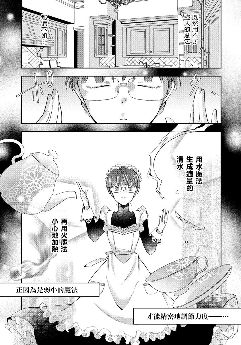 转生女仆~我养成的公主可不能变成恶役女配~韩漫全集-第01话无删减无遮挡章节图片 