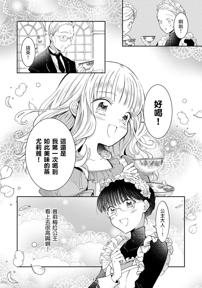 转生女仆~我养成的公主可不能变成恶役女配~韩漫全集-第01话无删减无遮挡章节图片 