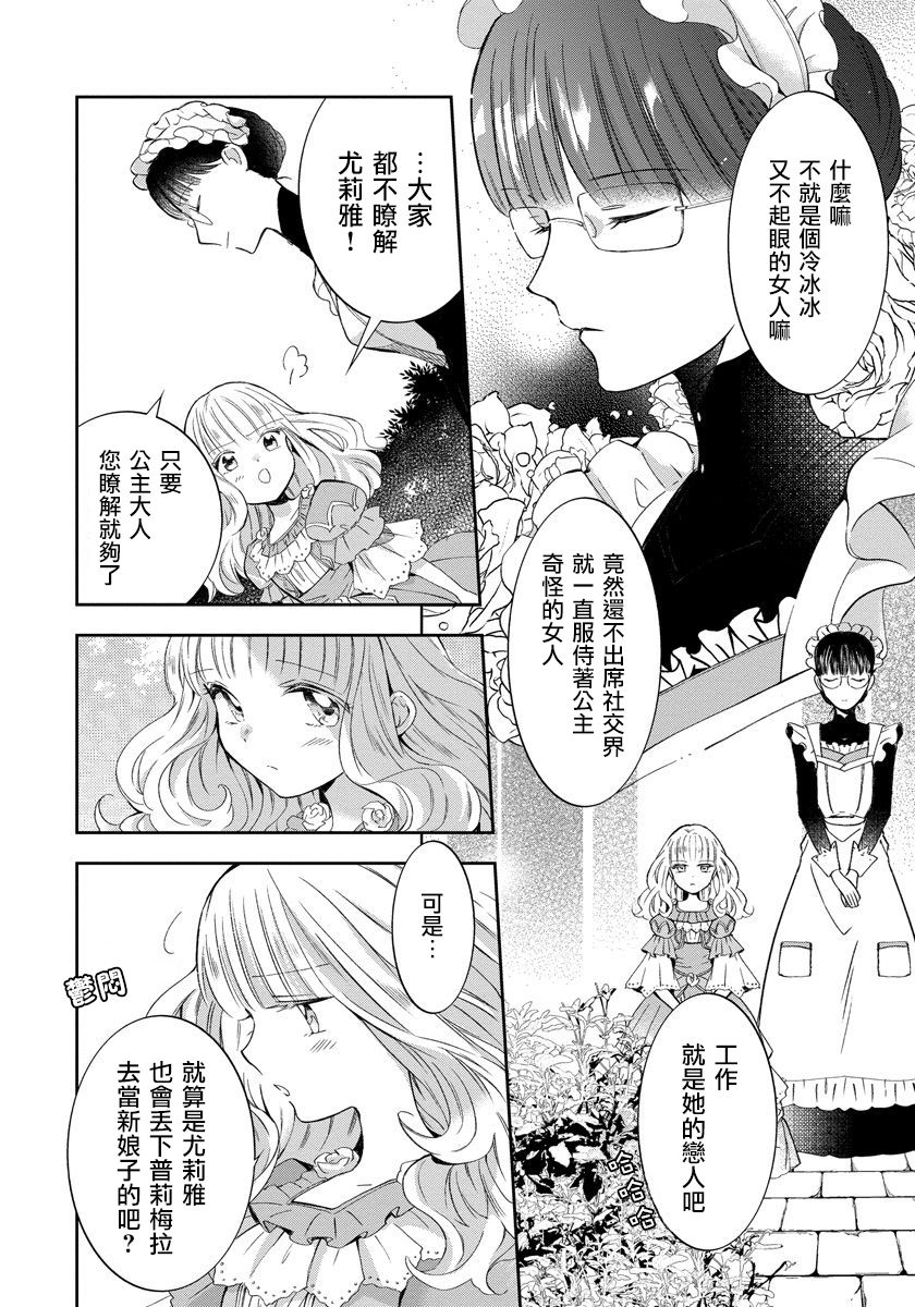 转生女仆~我养成的公主可不能变成恶役女配~韩漫全集-第01话无删减无遮挡章节图片 