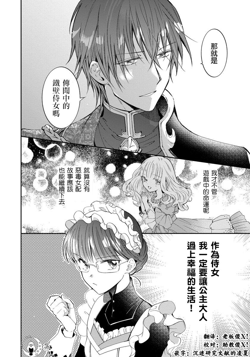 转生女仆~我养成的公主可不能变成恶役女配~韩漫全集-第01话无删减无遮挡章节图片 