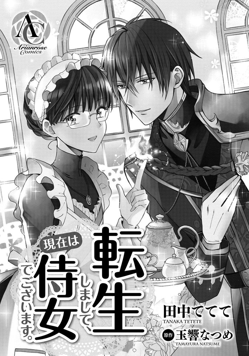 转生女仆~我养成的公主可不能变成恶役女配~韩漫全集-第01话无删减无遮挡章节图片 