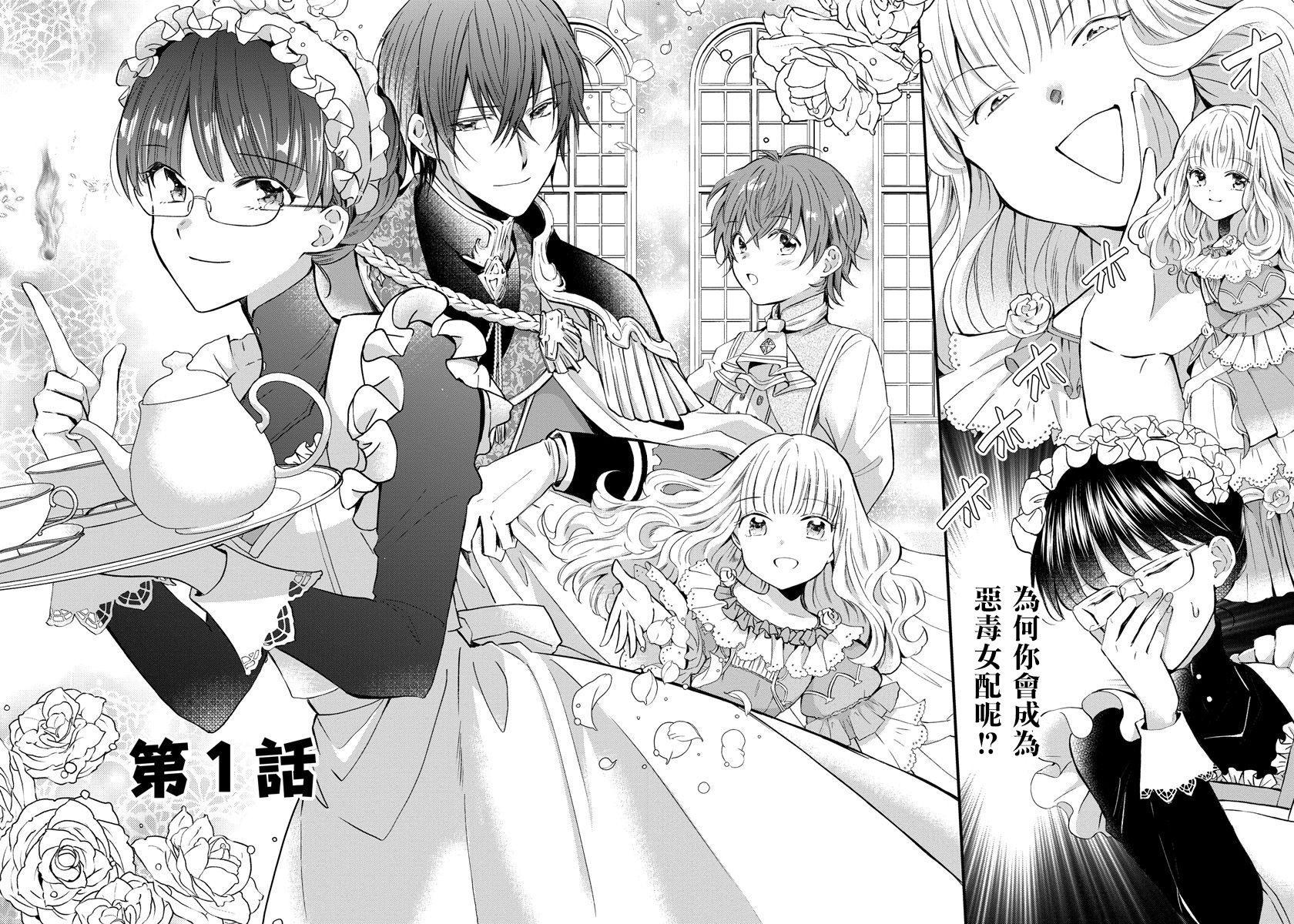 转生女仆~我养成的公主可不能变成恶役女配~韩漫全集-第01话无删减无遮挡章节图片 