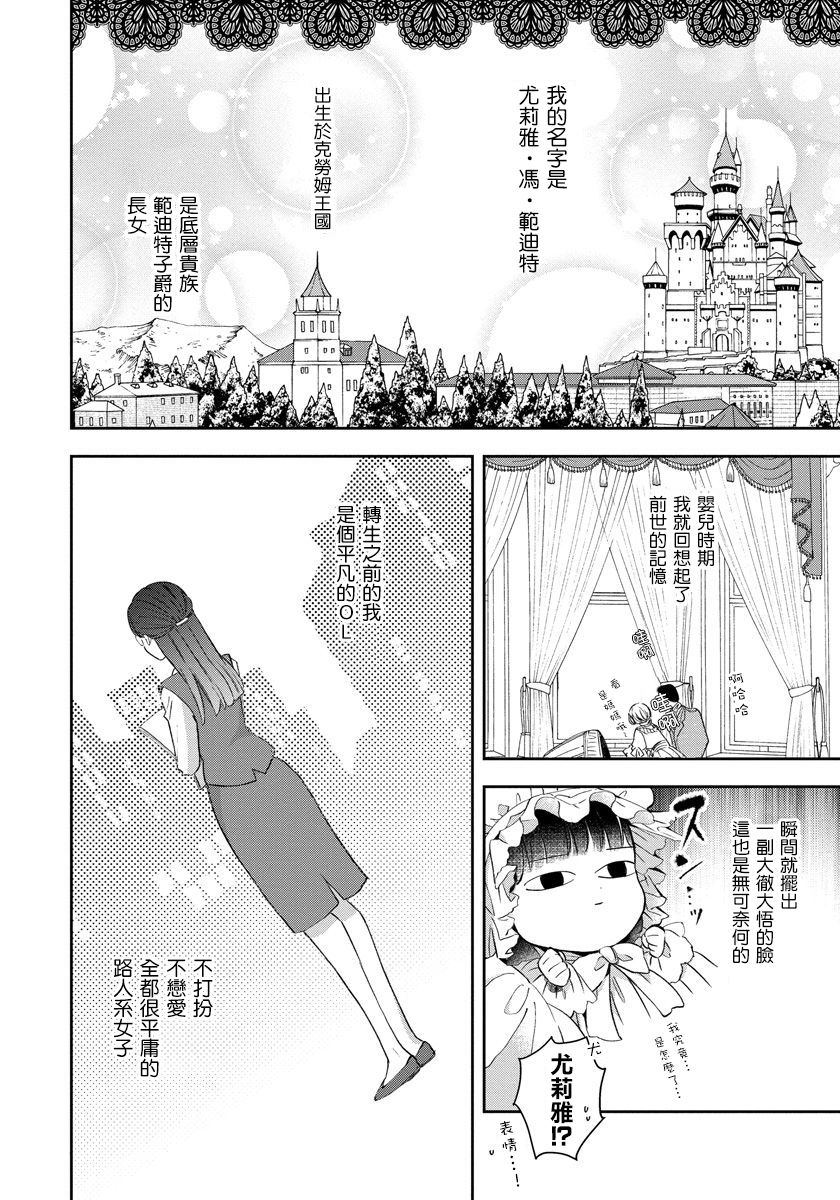 转生女仆~我养成的公主可不能变成恶役女配~韩漫全集-第01话无删减无遮挡章节图片 