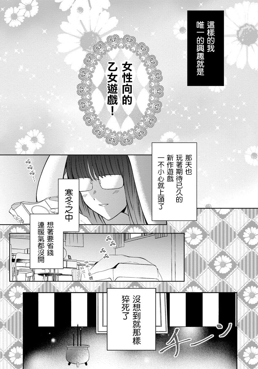 转生女仆~我养成的公主可不能变成恶役女配~韩漫全集-第01话无删减无遮挡章节图片 