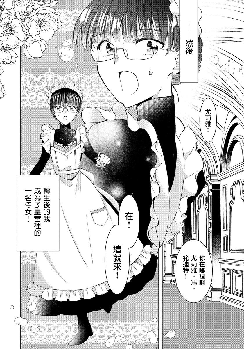转生女仆~我养成的公主可不能变成恶役女配~韩漫全集-第01话无删减无遮挡章节图片 