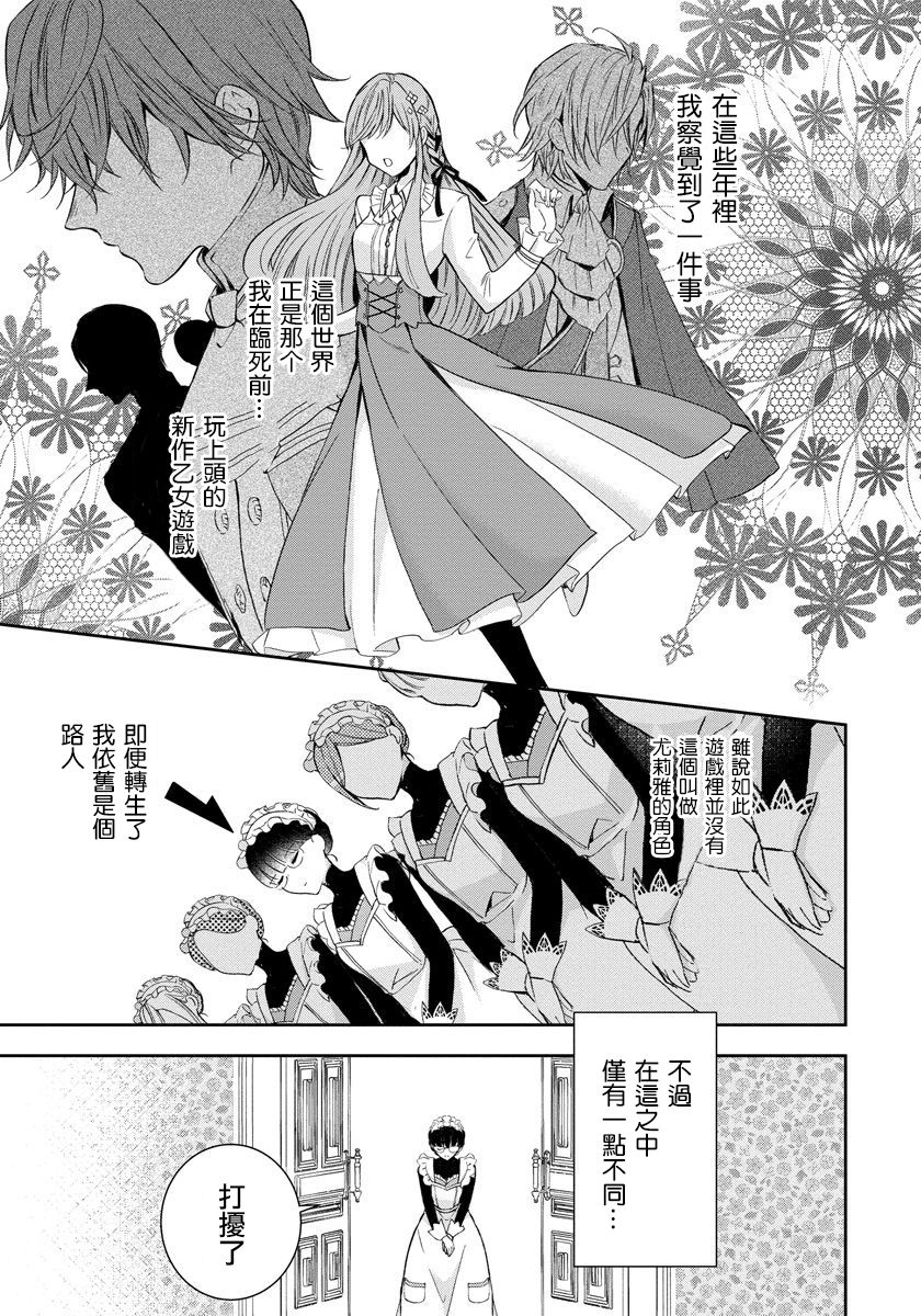 转生女仆~我养成的公主可不能变成恶役女配~韩漫全集-第01话无删减无遮挡章节图片 