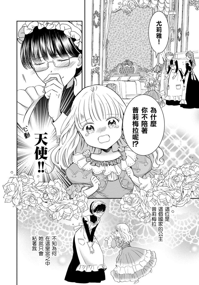 转生女仆~我养成的公主可不能变成恶役女配~韩漫全集-第01话无删减无遮挡章节图片 