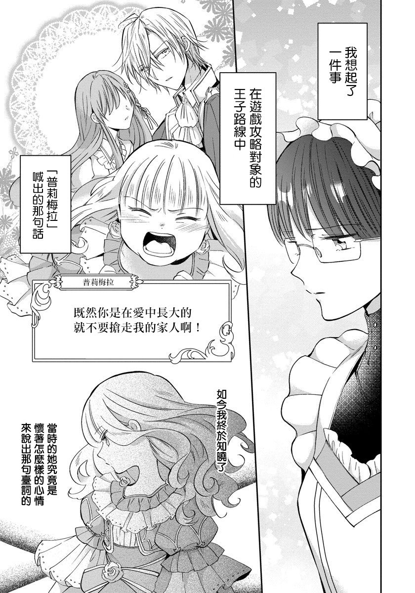 转生女仆~我养成的公主可不能变成恶役女配~韩漫全集-第02话无删减无遮挡章节图片 