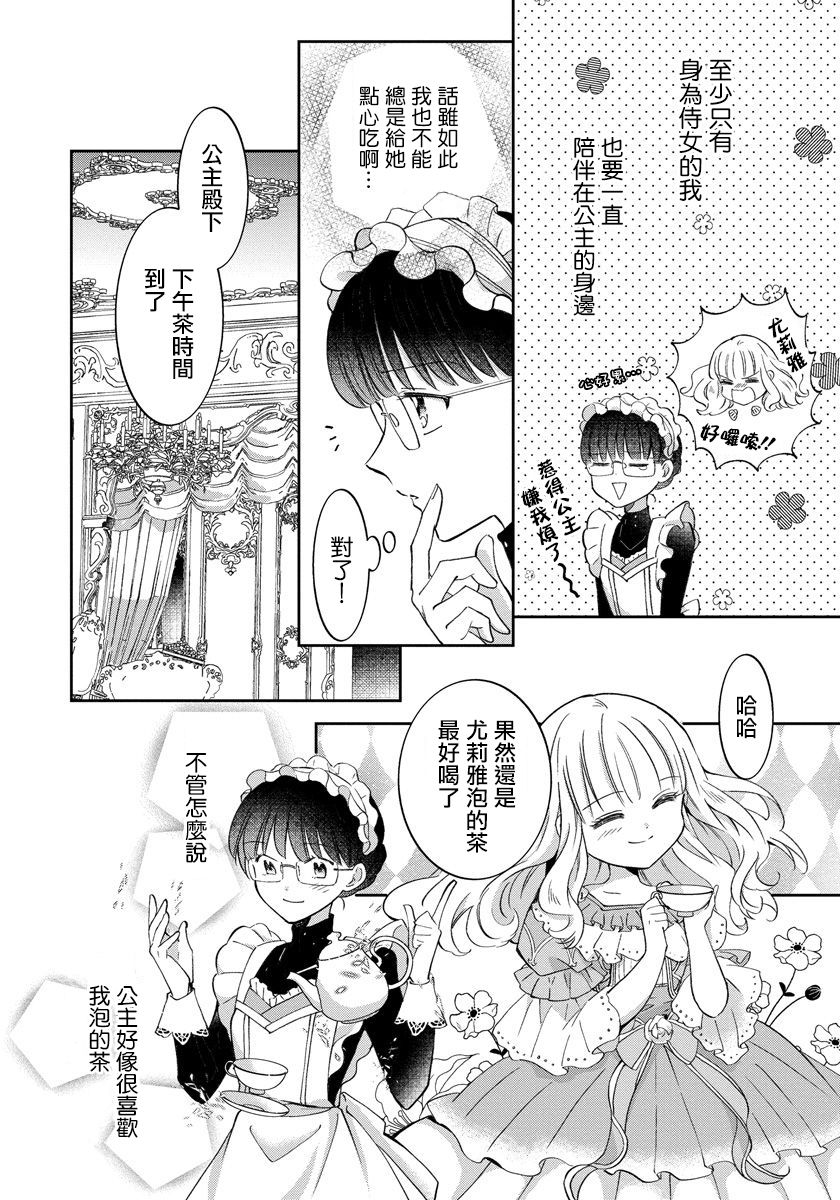 转生女仆~我养成的公主可不能变成恶役女配~韩漫全集-第02话无删减无遮挡章节图片 