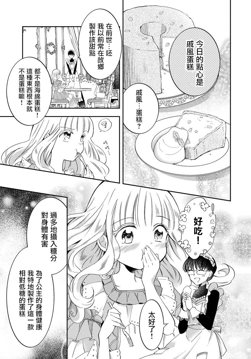 转生女仆~我养成的公主可不能变成恶役女配~韩漫全集-第02话无删减无遮挡章节图片 