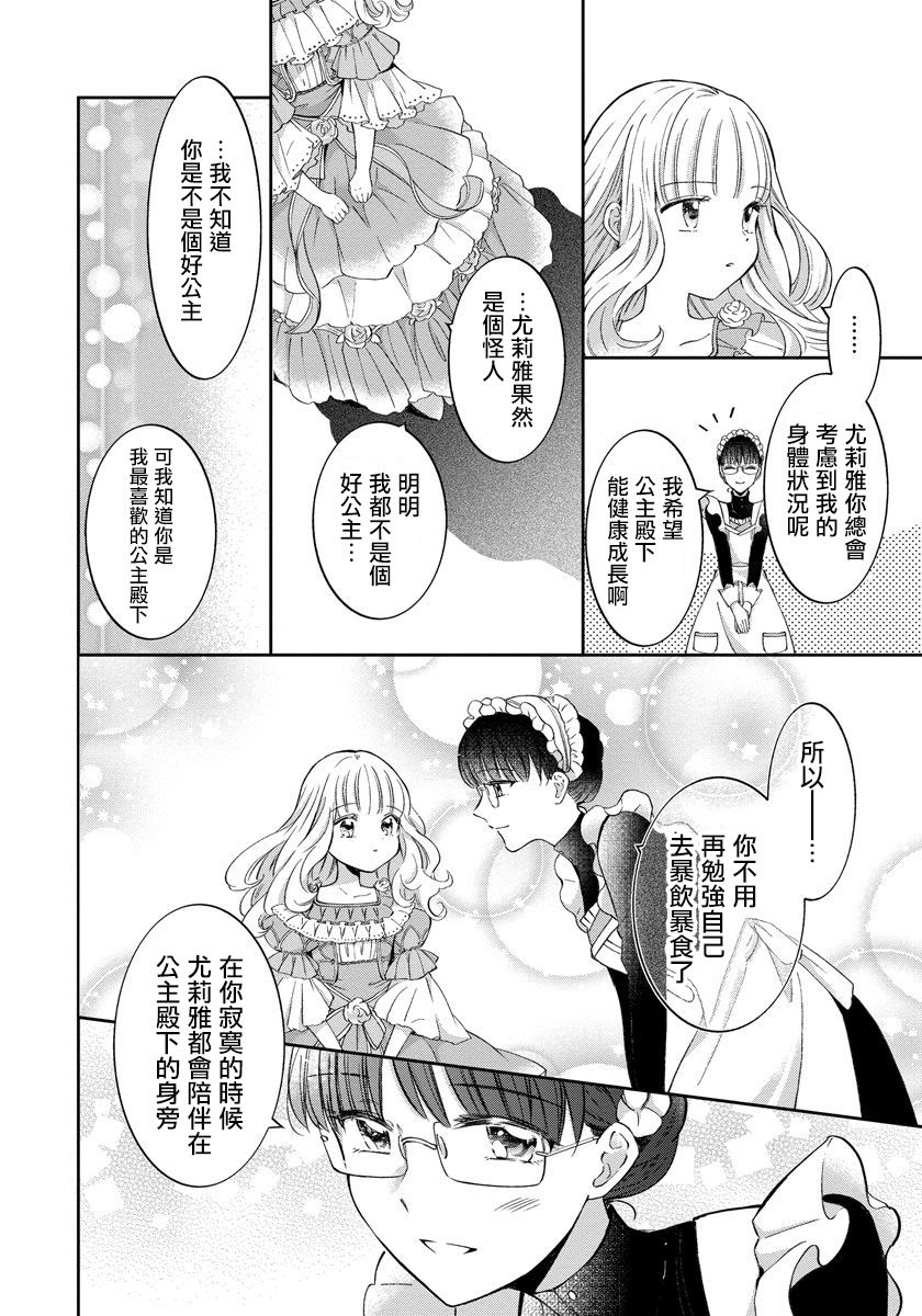 转生女仆~我养成的公主可不能变成恶役女配~韩漫全集-第02话无删减无遮挡章节图片 