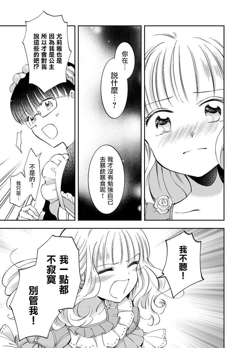 转生女仆~我养成的公主可不能变成恶役女配~韩漫全集-第02话无删减无遮挡章节图片 