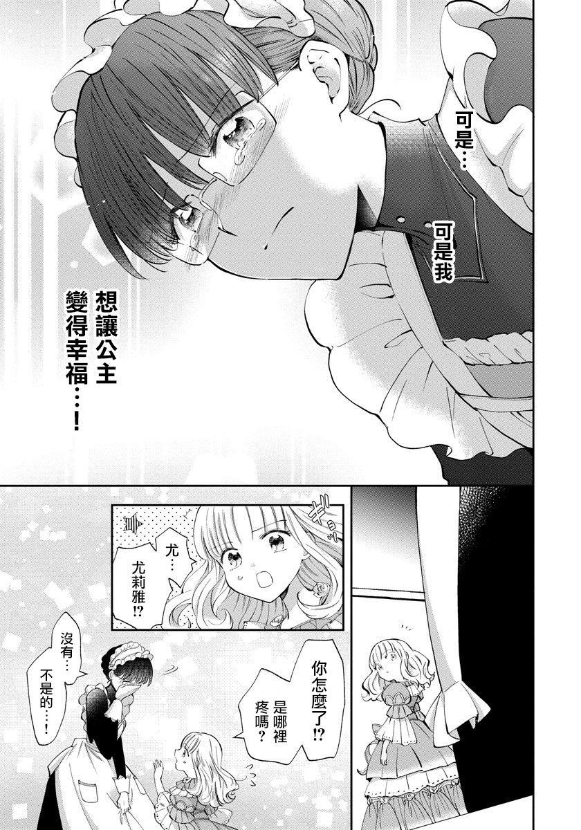 转生女仆~我养成的公主可不能变成恶役女配~韩漫全集-第02话无删减无遮挡章节图片 